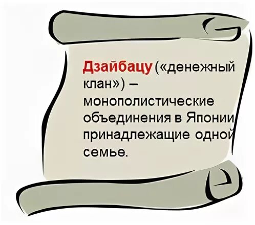 Мицуи мицубиси сумитомо ясуда. Дзайбацу это. Дзайбацу в японии. Дзайбацу в японии. Ясуда дзайбацу символ.