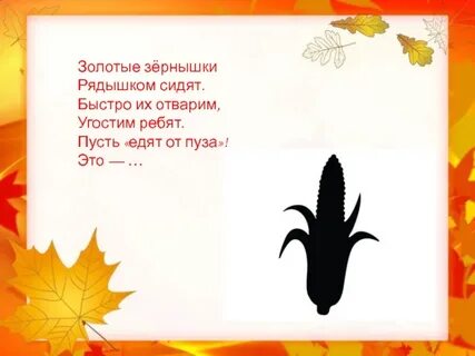 Песня золотое зернышко
