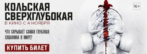 Кольская сверхглубокая смотрю качество