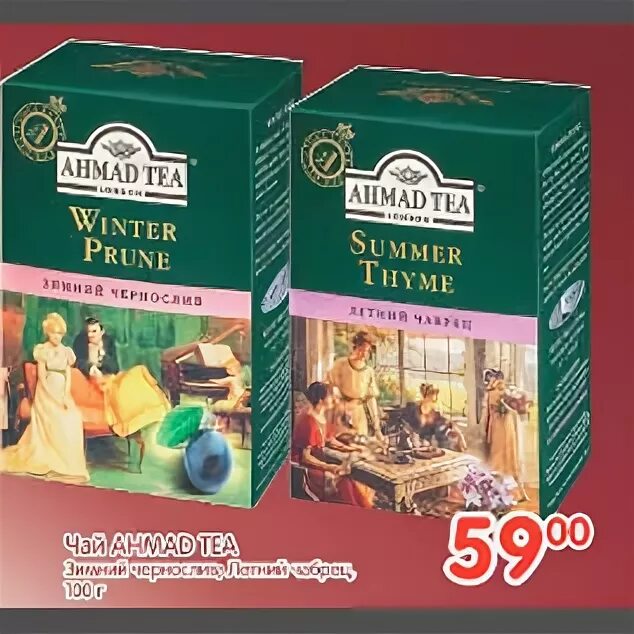 акция на чай. азерчай в магните. чай ахмад в карусели. игрушки в перекрестке по акции. море чая.