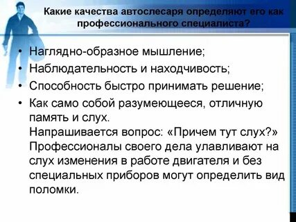 Навыки слесаря