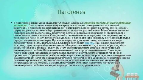 Аскаридоз этиология