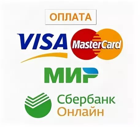 Оплата картой сбербанка мир
