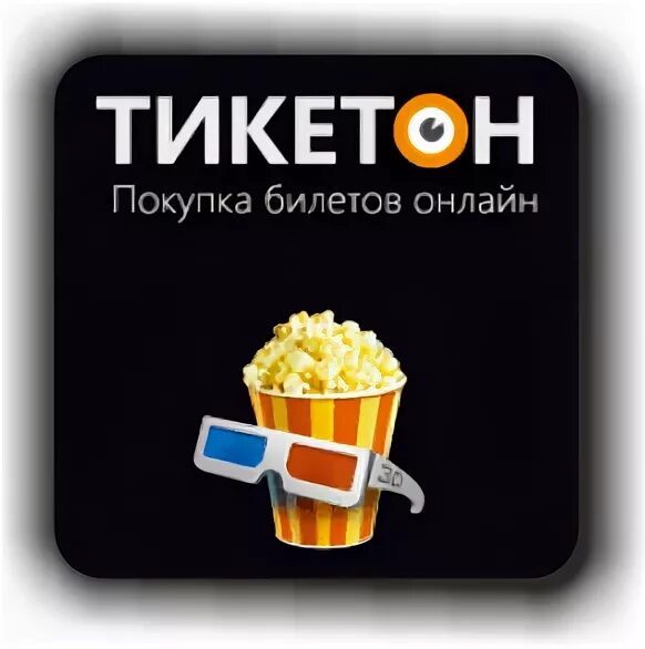 Tiketon купить билеты. Тикетон. Тикетон лого. Тикетон Актобе. Тикетон Астана.