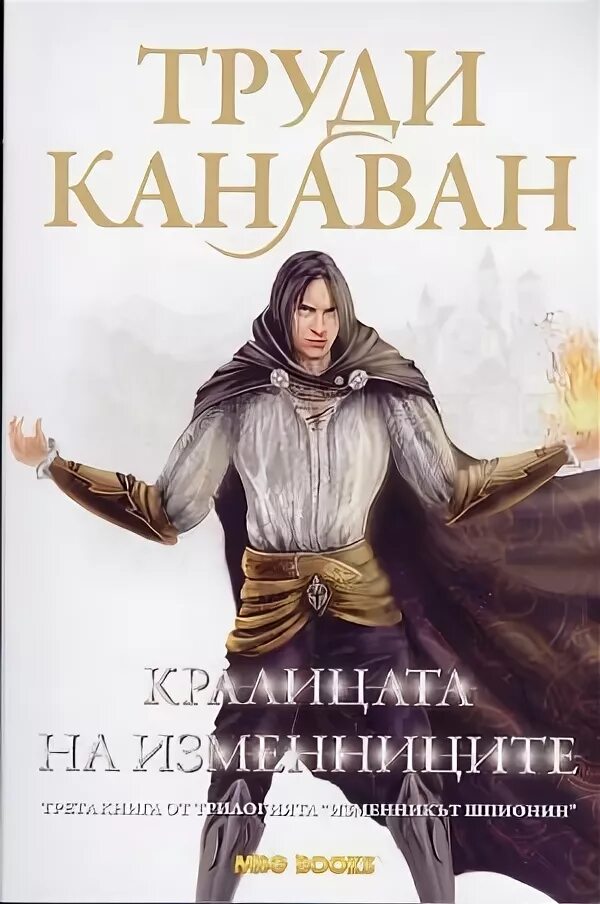 Болезнь канавана что это за болезнь. Гильдия. Trudi canavan. Гильдия магов - труди канаван. Труди канаван.
