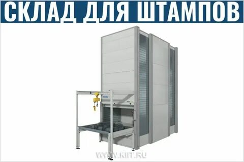 Хранение пресс форм