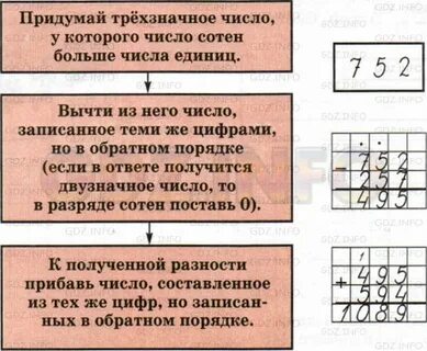 Придумаем какое число