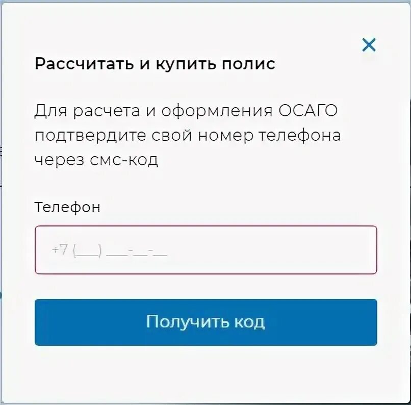 Купить номер для подтверждения