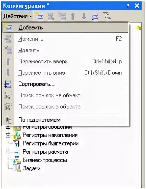 Какими способами можно добавить новый объект конфигурации. Объекты конфигурации.