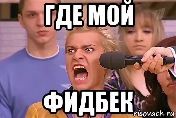 Фидбеки что это