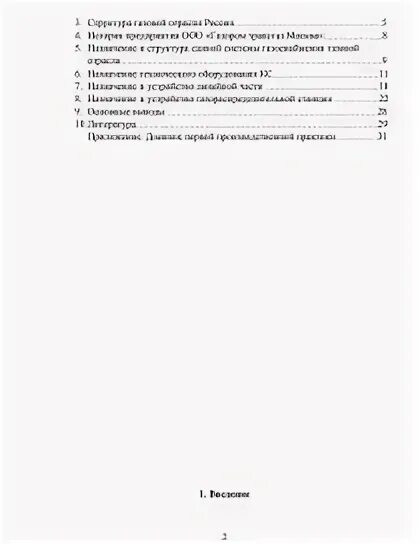 Отчет по нефтегазовой практике. Отчет по нефтегазовой практике. Отчет по нефтегазовой практике. Отчет по нефтегазовой практике. Отчет по нефтегазовой практике.