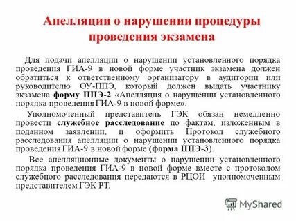 Апелляция университет