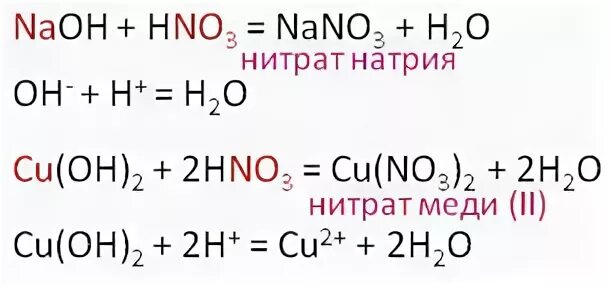 Карбонат натрия реакция с азотом. Карбонат натрия плюс азотная кислота. Взаимодействие азотной кислоты с солями. Взаимодействие гидроксида натрия с азотной кислотой. Азотная кислота и гидроксид натрия.