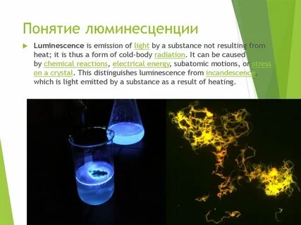 Тушение люминесценции