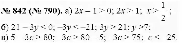 Алгебра 7 класс номер 842