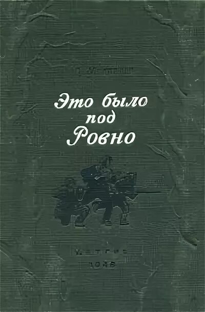 Это было ровно книга