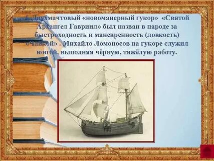 О каком корабле идет речь