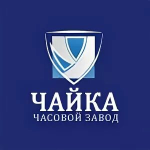 В каком городе находится завод чайка