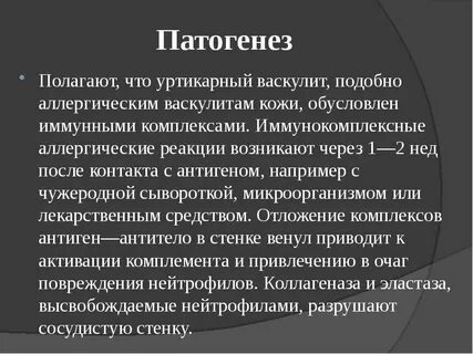 Васкулит патогенез