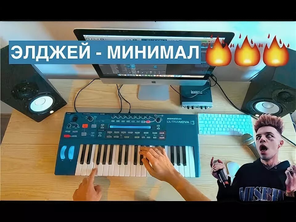 Минимал без мата. Элджей минимал. музыка минимал элджей. минимал караоке. элджей минимал текст.