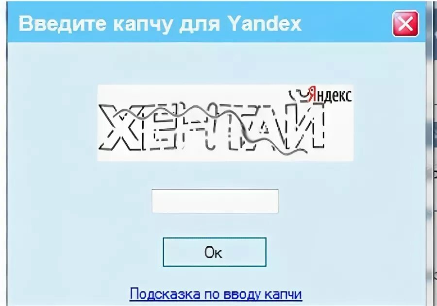 Как заполнить капчу рахмат