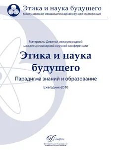 Будущее в науке положение