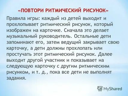 Ритмические повторения