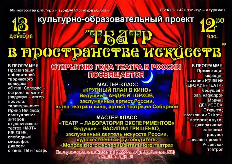 Программа в театре как называется