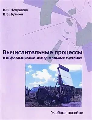 Вычислительные процессы информатика. Вычислительный процесс. перечислите информационные процессы.