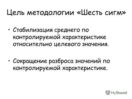 Цель методологии