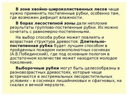 Постепенные рубки