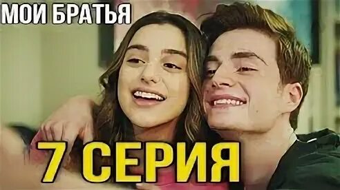 Брат сестра 7