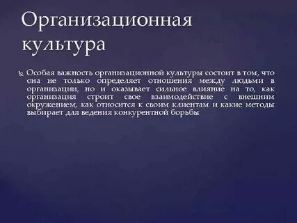 Особая культура