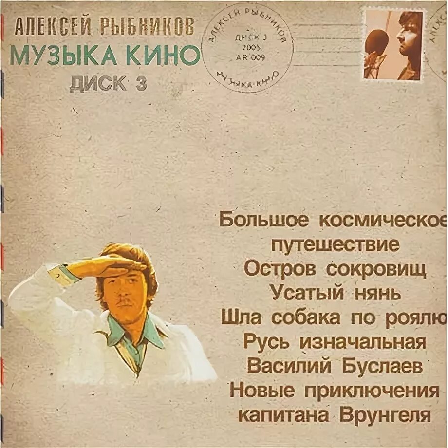 Рыбников музыка. Минус рыбников. Песни рыбникова. Песни для детей. Минус рыбников.