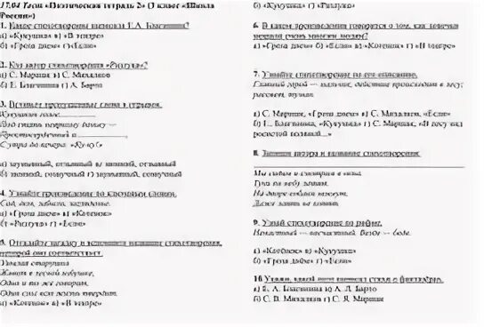 Тест чехова мальчики 4 класс с ответами