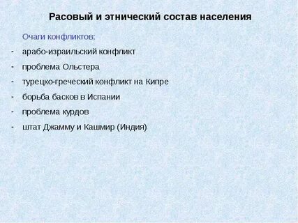 3 расовый состав