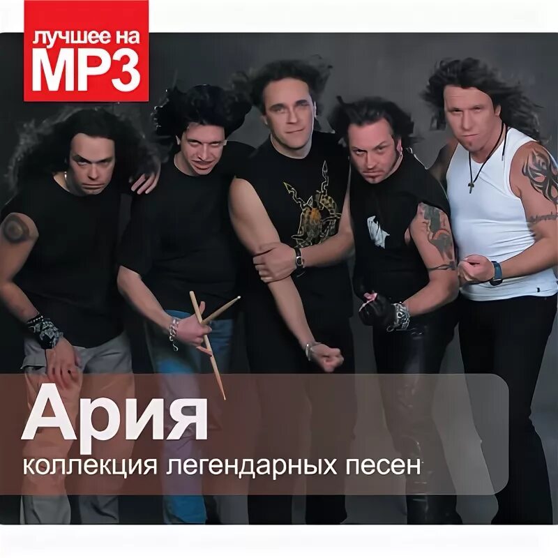 Гр ария состав. Ария слушать песни лучшие сборник подряд. Ария группа 2021. Ария химера обложка. Ария слушать песни лучшие сборник подряд.