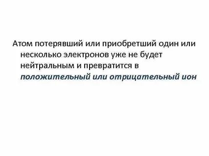 Атом присоединивший один или несколько