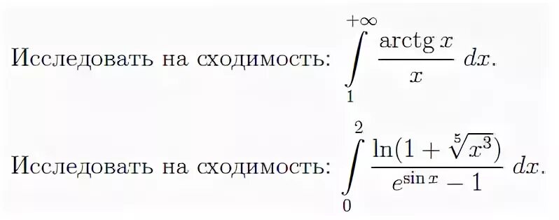 Исследование на сходимость интегралов. Сходимость интеграла x/(x^3+1). Исследовать сходимость несобственного интеграла 1/. Несобственный интеграл с арктангенсом.