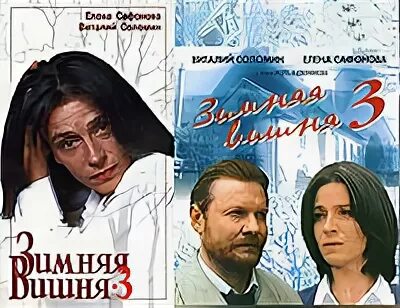 Зимняя вишня число год. Зимняя вишня 1985 постер.