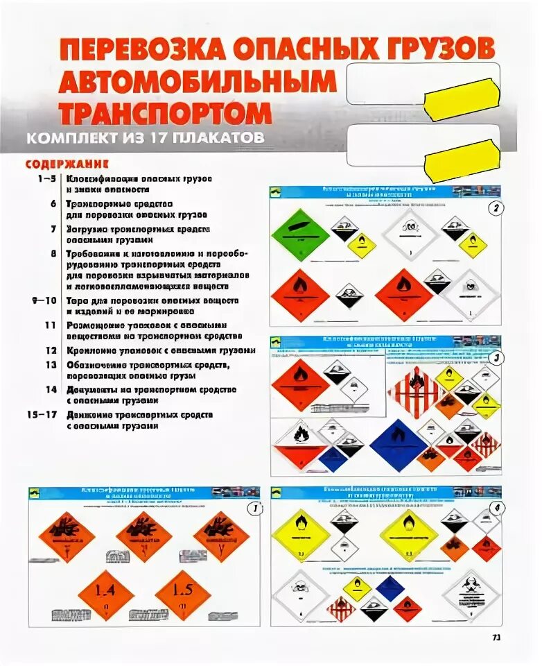Правил воздушных перевозок опасных грузов. Маркировка опасных грузов. упаковка опасных грузов. перевозка опасных грузов автотранспортом. маркировка опасных грузов на автомобильном транспорте.