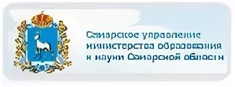 Министерство образования и науки Самарской области логотип. Самарское управление Министерства. Лого Департамент образования Самары. Министерство образования и науки Самарской области картинка. Сайт министерства образования и науки самарской