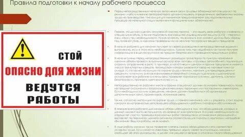 Механик охрана труда