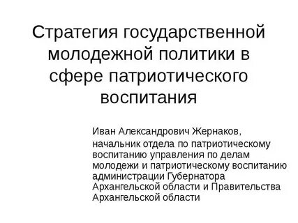 Стратегия молодежной политики до 2025