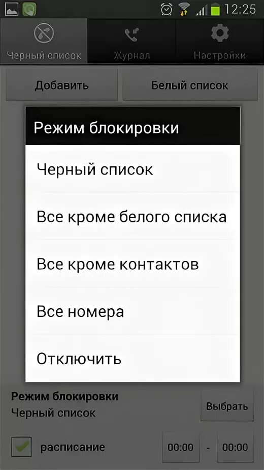 Добавить в черный список самсунг. Чёрный список в телефоне. черный список на самсунге. как найти черный список. белый список в телефоне.