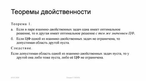 Что такое двойственность