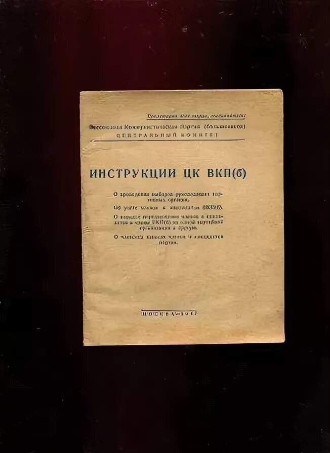 Вкп7. Центр в ВКП. ВКП росграврия. Вкп б руководство