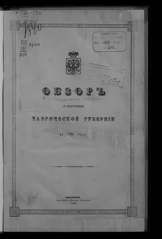 Обзоры губерний. Бакинская губерния 1913г. Алексей раздорский писатель. Книга о книгах 1892. С.