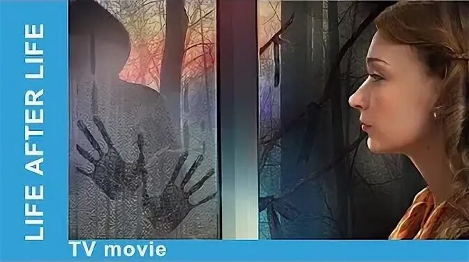 Жизнь после жизни видео