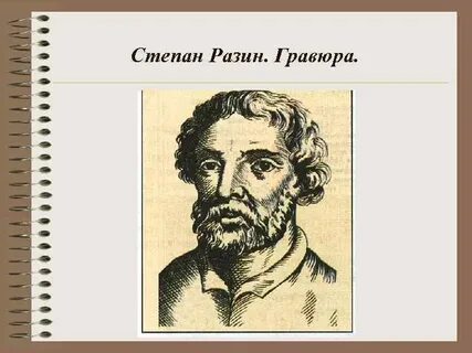 Степана века